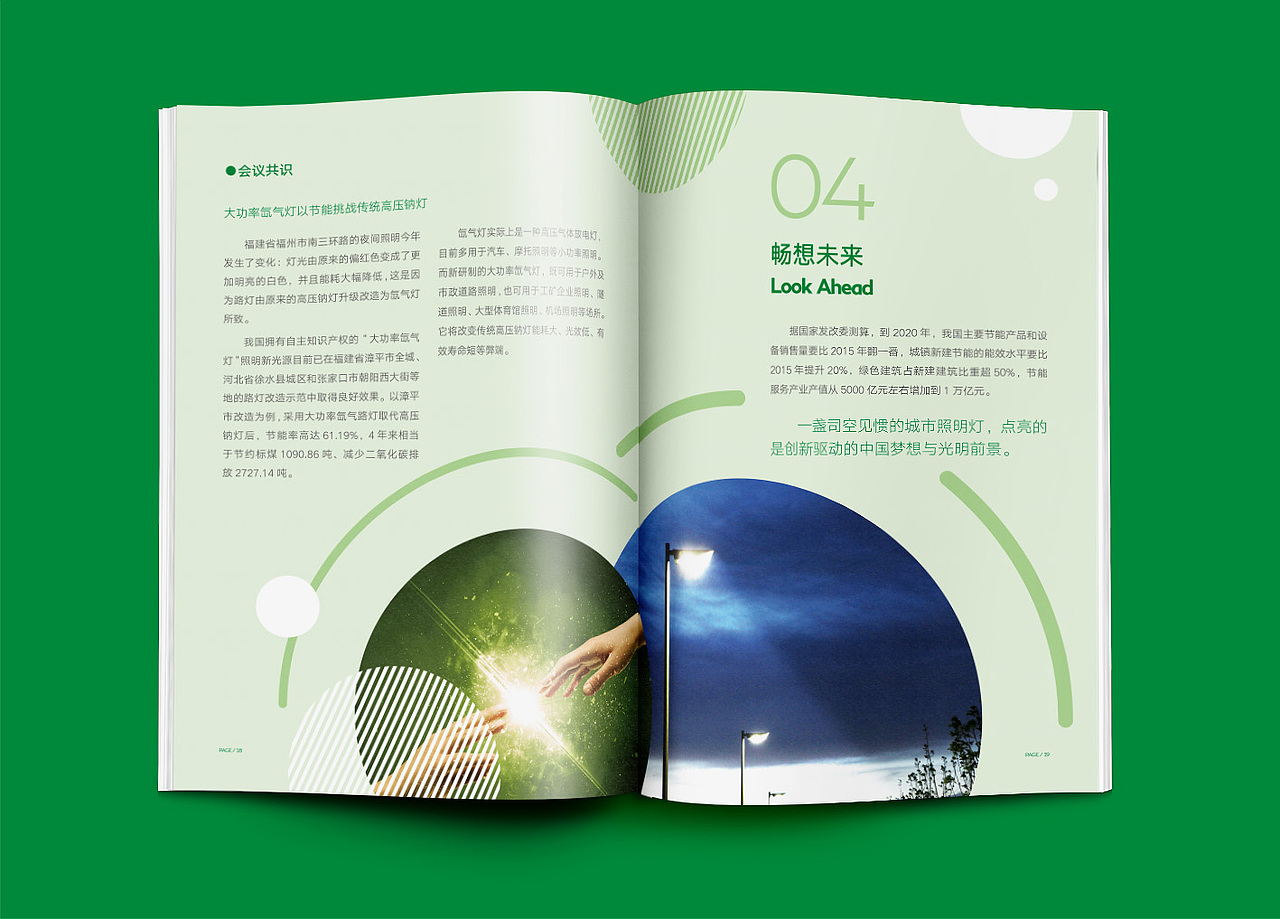 科技公司画册设计