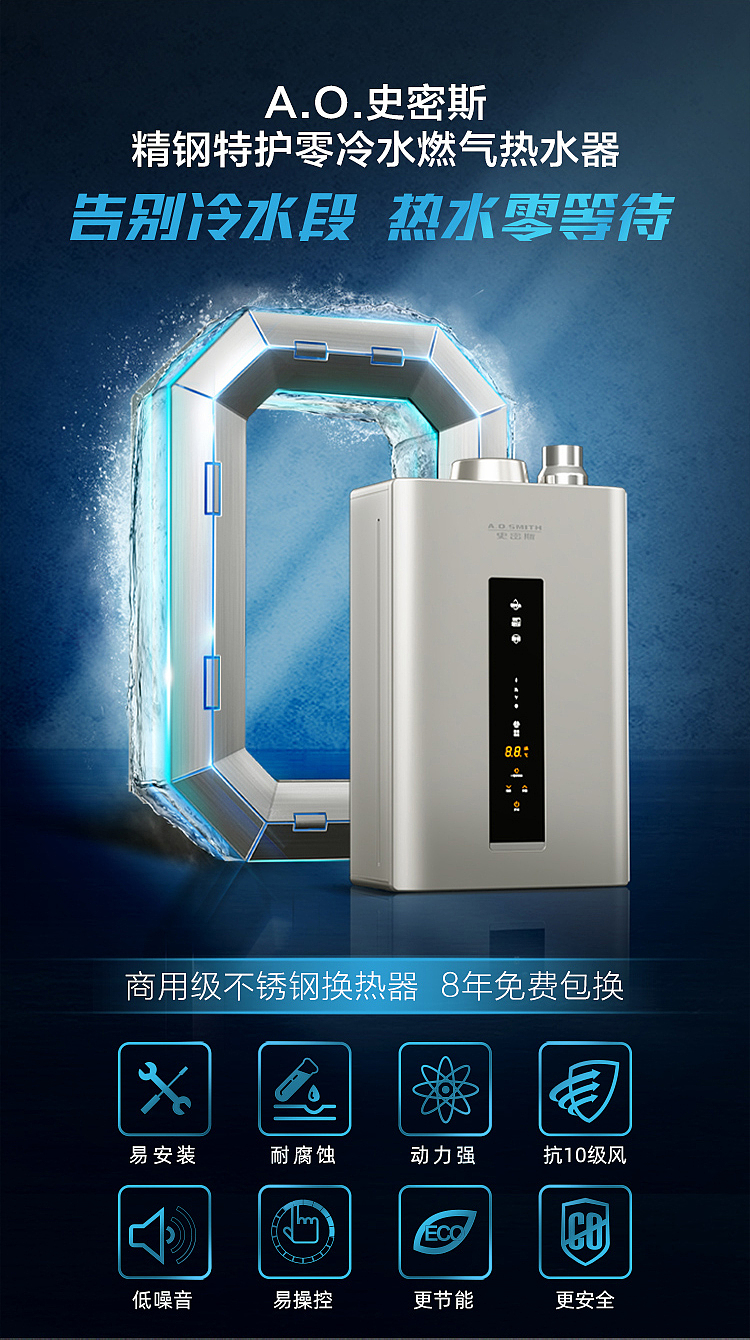ao史密斯零冷水热水器详情页（图ZMjE5ODIxMzM2） - 电商 - 站酷设计师XABB老冯原创素材 - 站酷ZCOOL