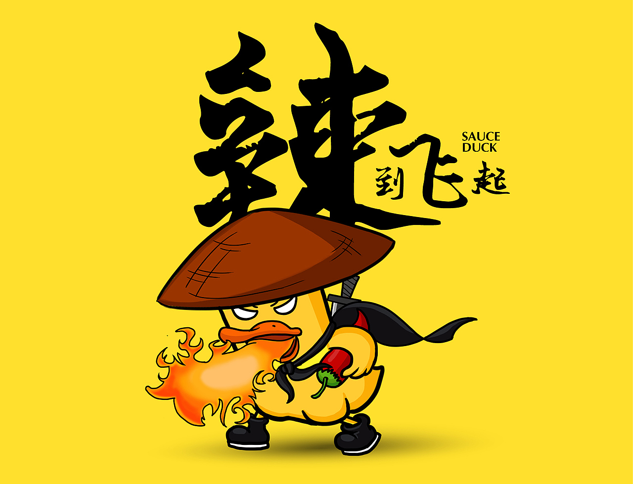 酱小鸭餐饮品牌设计（图ZMjg1MTk1MTM2） - 品牌 - 站酷设计师联合艺创品牌设计原创素材 - 站酷ZCOOL