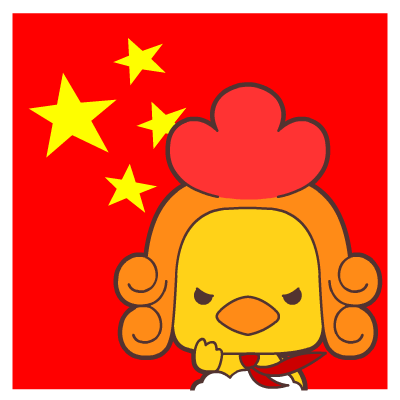 翔通动漫毛毛鸡表情