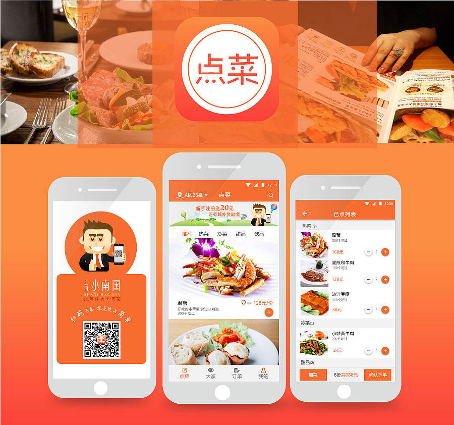 点菜APP 扫一扫自助点餐（图ZMzgwMDU0NzY=） - APP界面 - 站酷设计师Andera原创素材 - 站酷ZCOOL