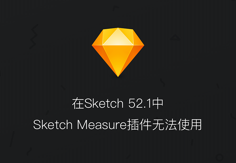 在sketch521中sketchmeasure插件无法导出规范