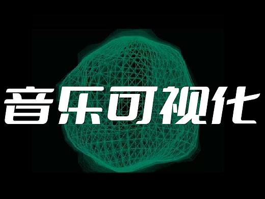 音乐可视化 TouchDesigner（个人主页-ZNTc3MDA1NDQ=） - 其他UI - 站酷设计师不想做虾米原创素材 - 站酷ZCOOL