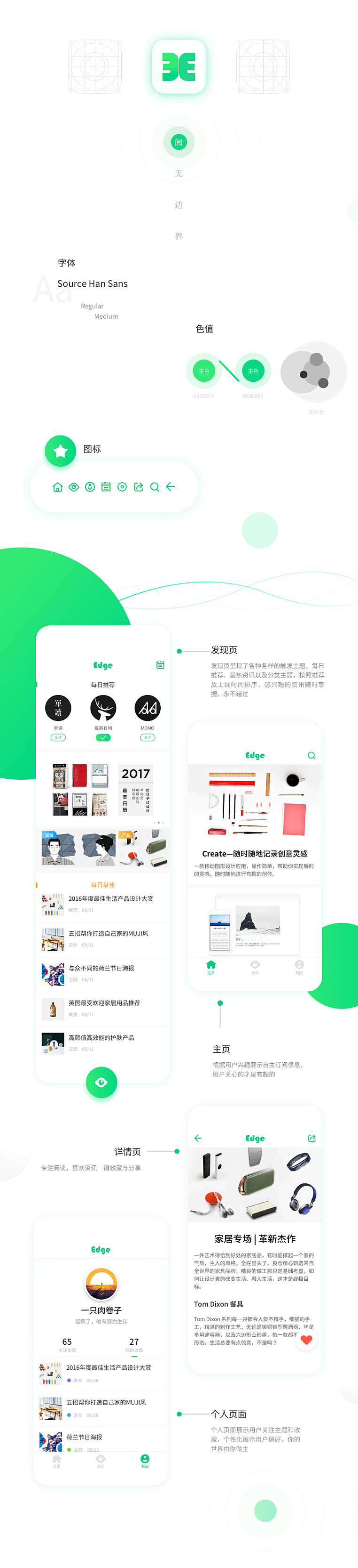 Edge_阅无边界（图ZNzEyMzIwNDA=） - APP界面 - 站酷设计师一只肉卷子原创素材 - 站酷ZCOOL