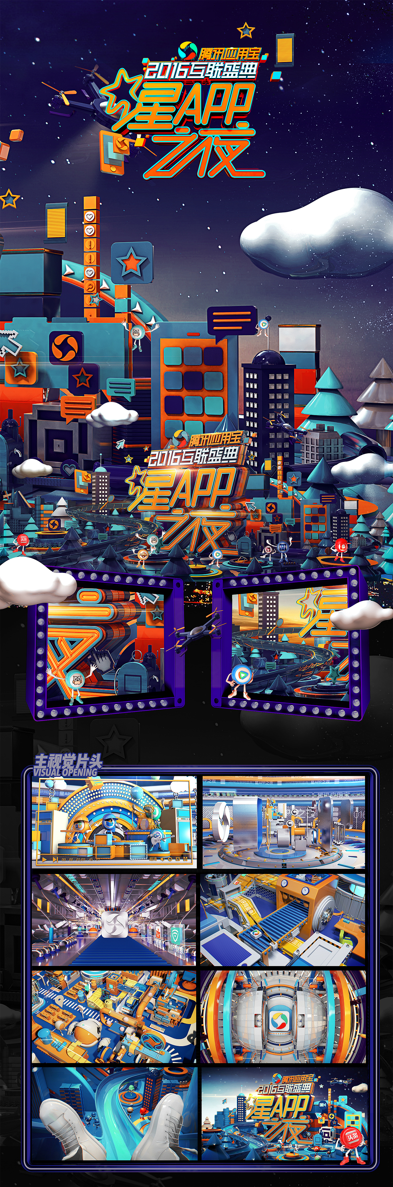 ［Nothing］腾讯应用宝星APP之夜-晚会包装（图ZNzI3ODYwOTI=） - 其他 - 站酷设计师keys原创素材 - 站酷ZCOOL