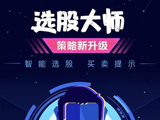 选股大师（个人主页-ZMzMzNjM2OTY=） - 闪屏/壁纸 - 站酷设计师MAOZHUA猫爪原创素材 - 站酷ZCOOL