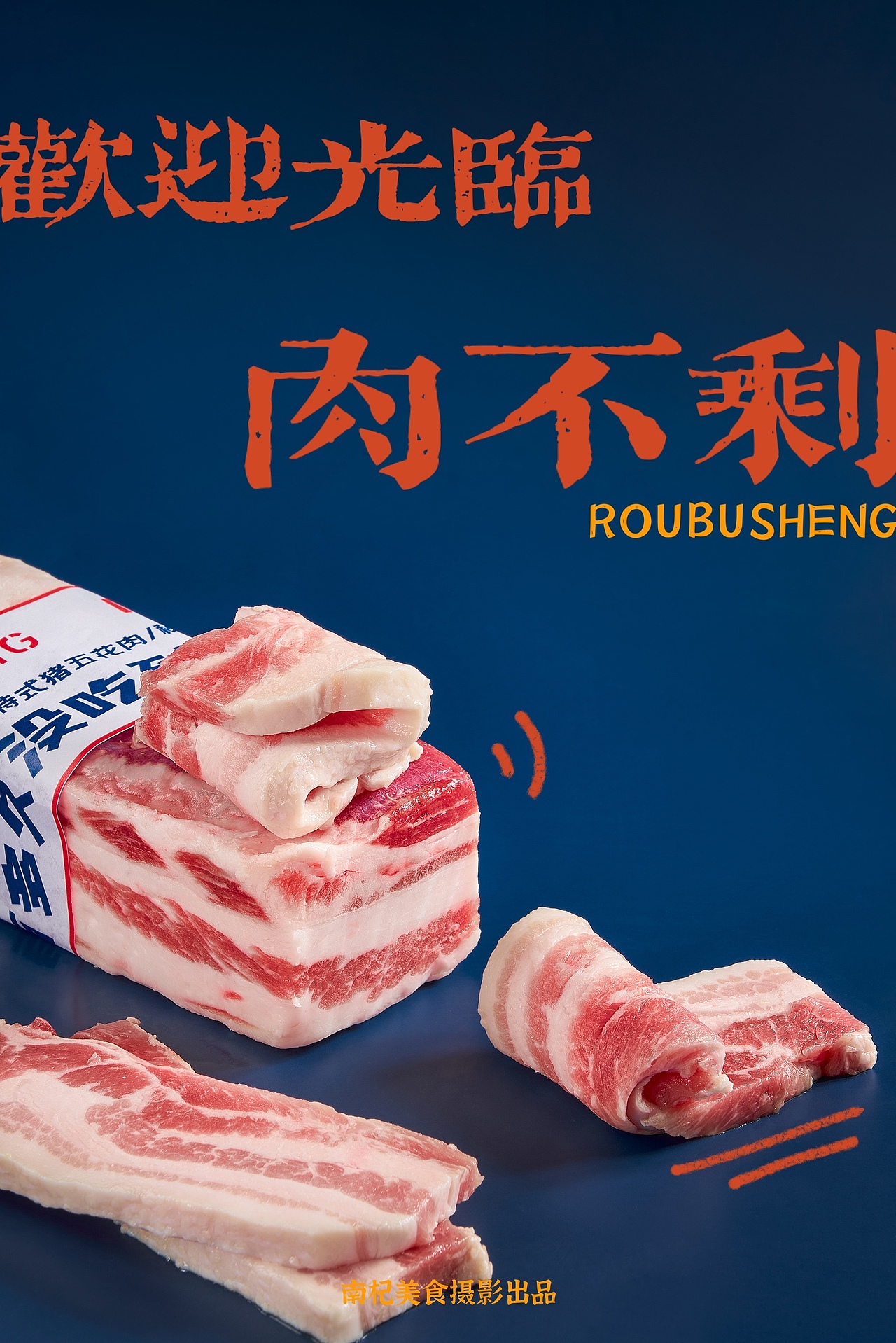 美食摄影｜肉不剩烤肉（图ZMjU1OTcyMDUy） - 美食摄影 - 站酷设计师南杞原创素材 - 站酷ZCOOL