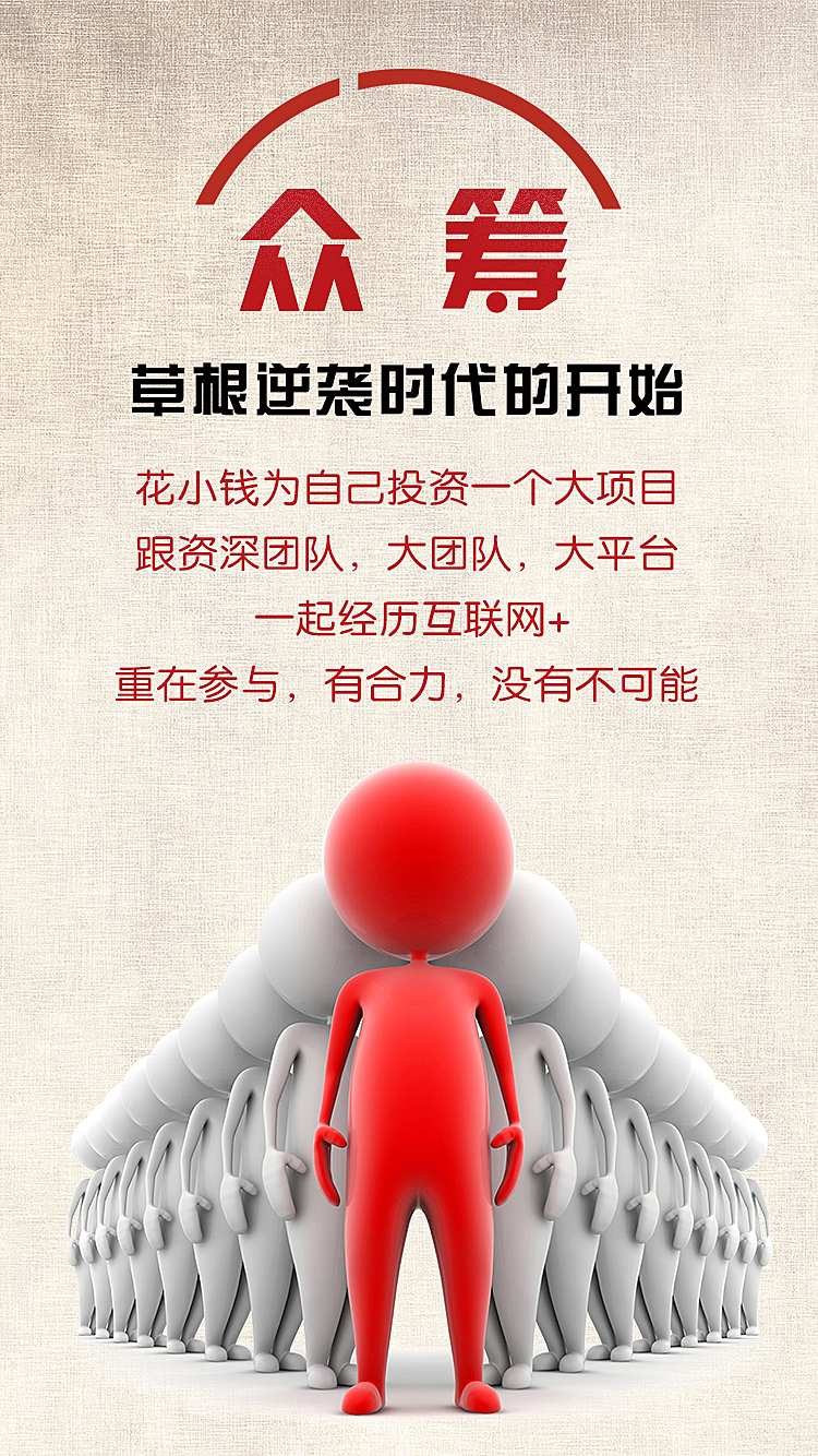众筹h5