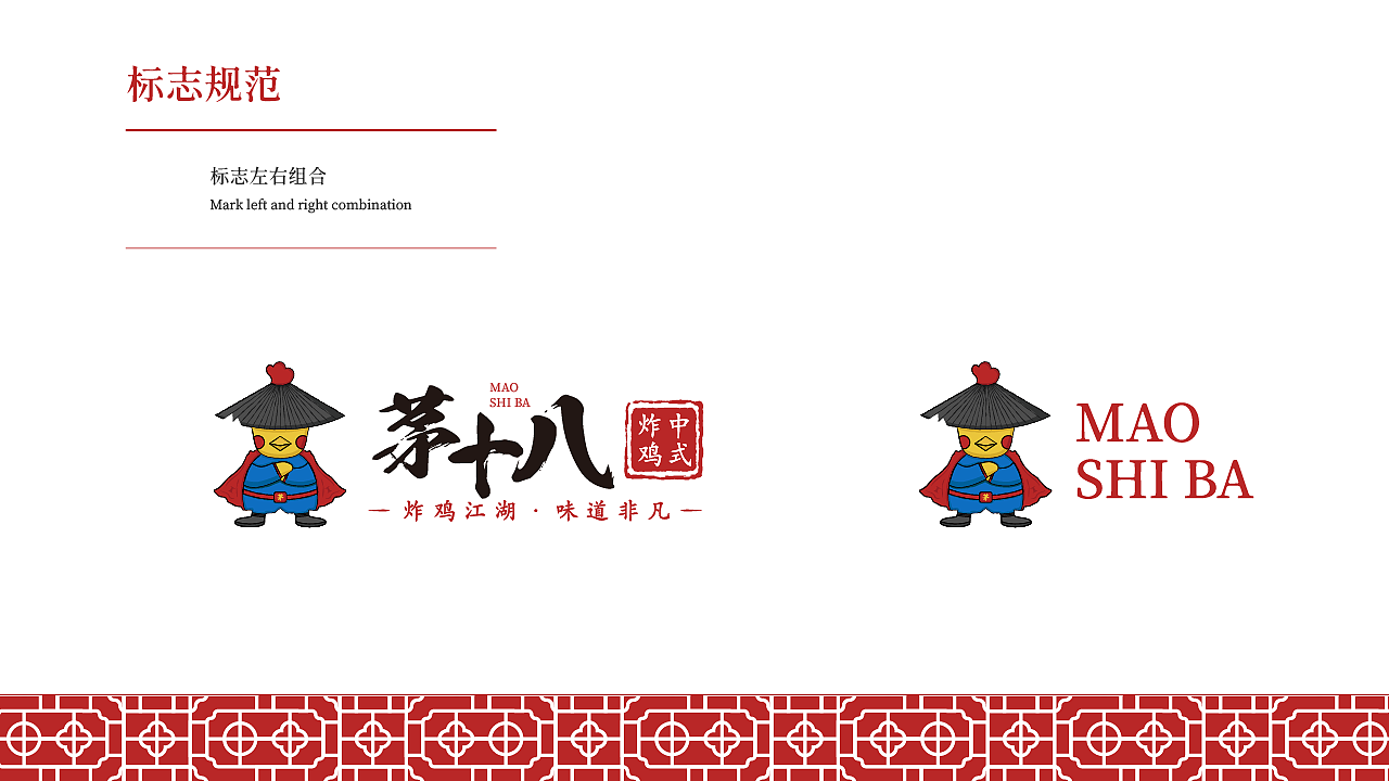 茅十八品牌视觉识别系统（图ZMjM2MTY1NzYw） - 品牌 - 站酷设计师向上文化设计原创素材 - 站酷ZCOOL