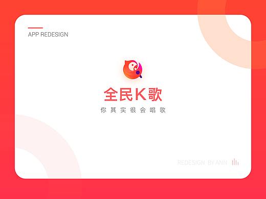 全民K歌APP重设计