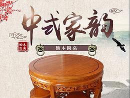 红木家具详情，古风