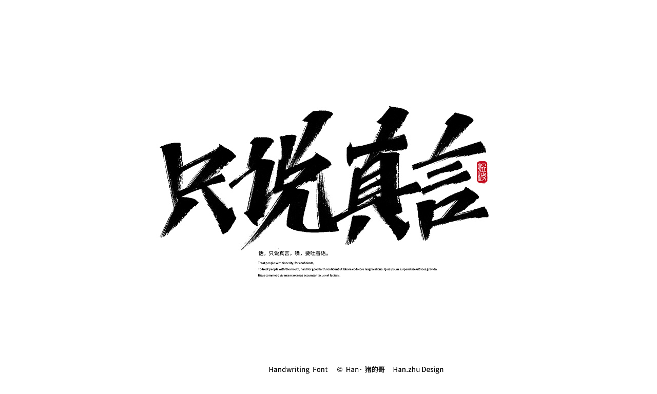 做人,靠心;说话,积点口德; 做事,留有余地