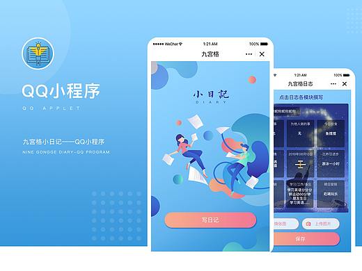 QQ小程序——小日记
