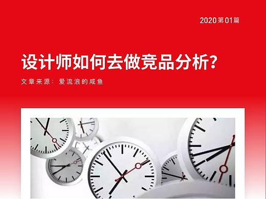 设计师如何去做竞品分析？