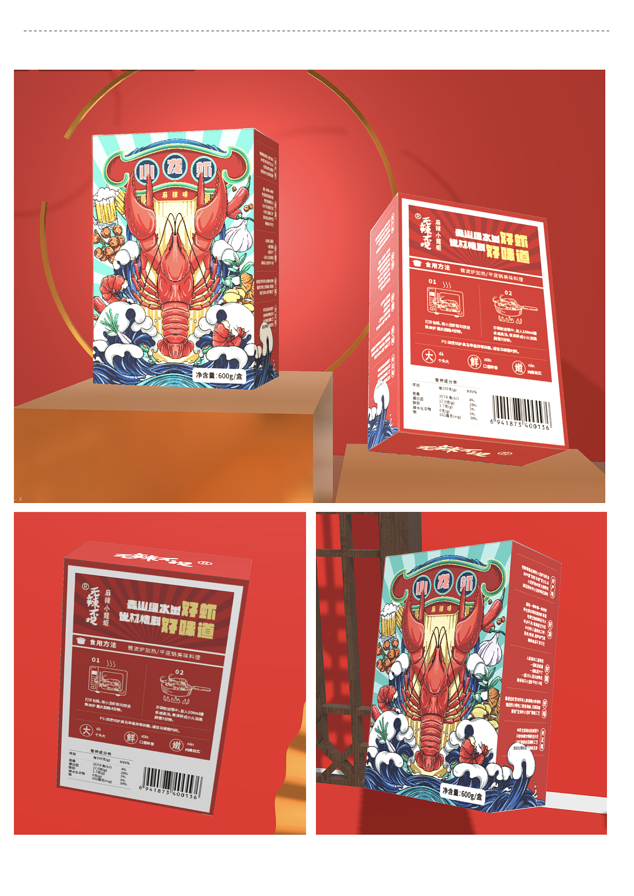 国潮手绘麻辣小龙虾包装盒设计（图ZMzA5MjA0MzAw） - 艺术插画 - 站酷设计师昱糖糖原创素材 - 站酷ZCOOL