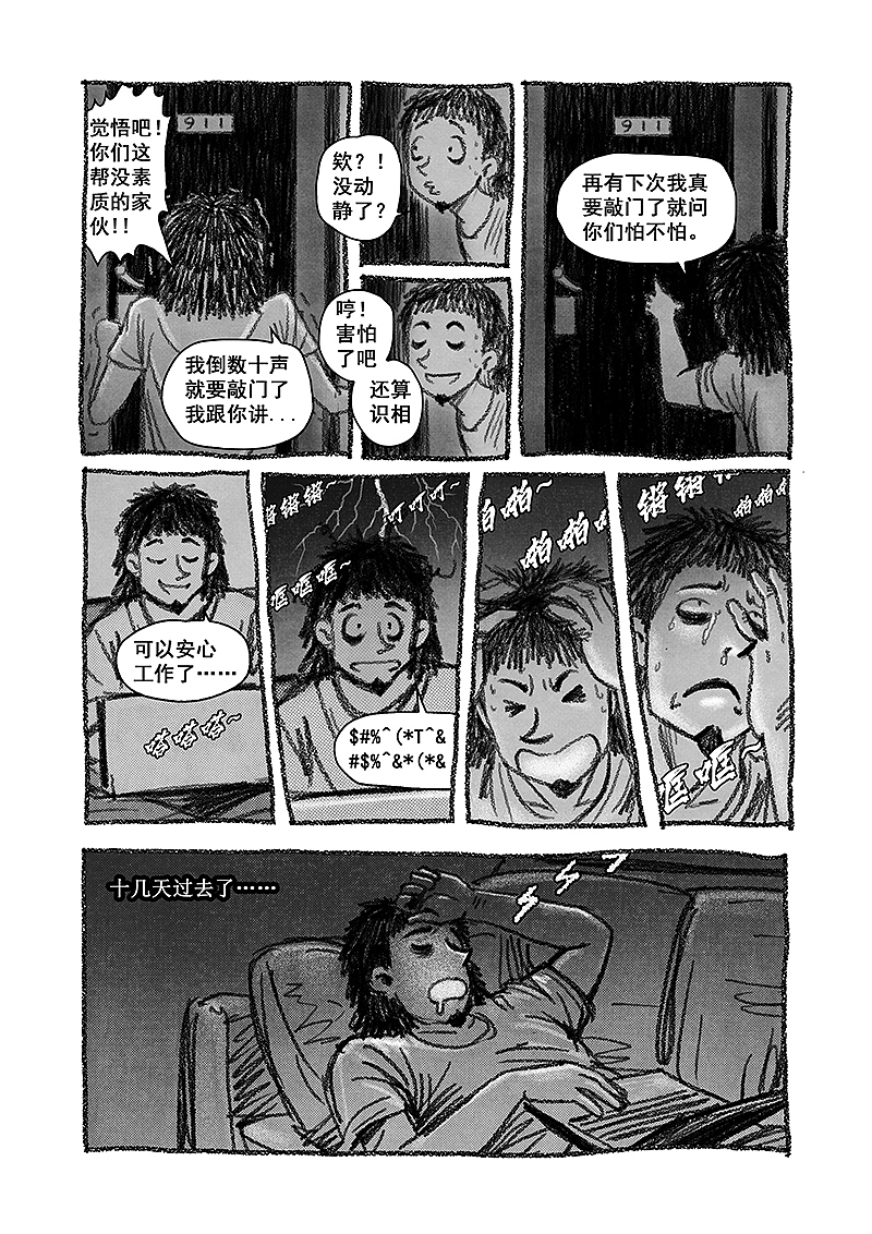 明叔的小世界-恶邻（图ZMzMyMDI1NTQw） - 短篇/格漫 - 站酷设计师野鸟明明邹原创素材 - 站酷ZCOOL