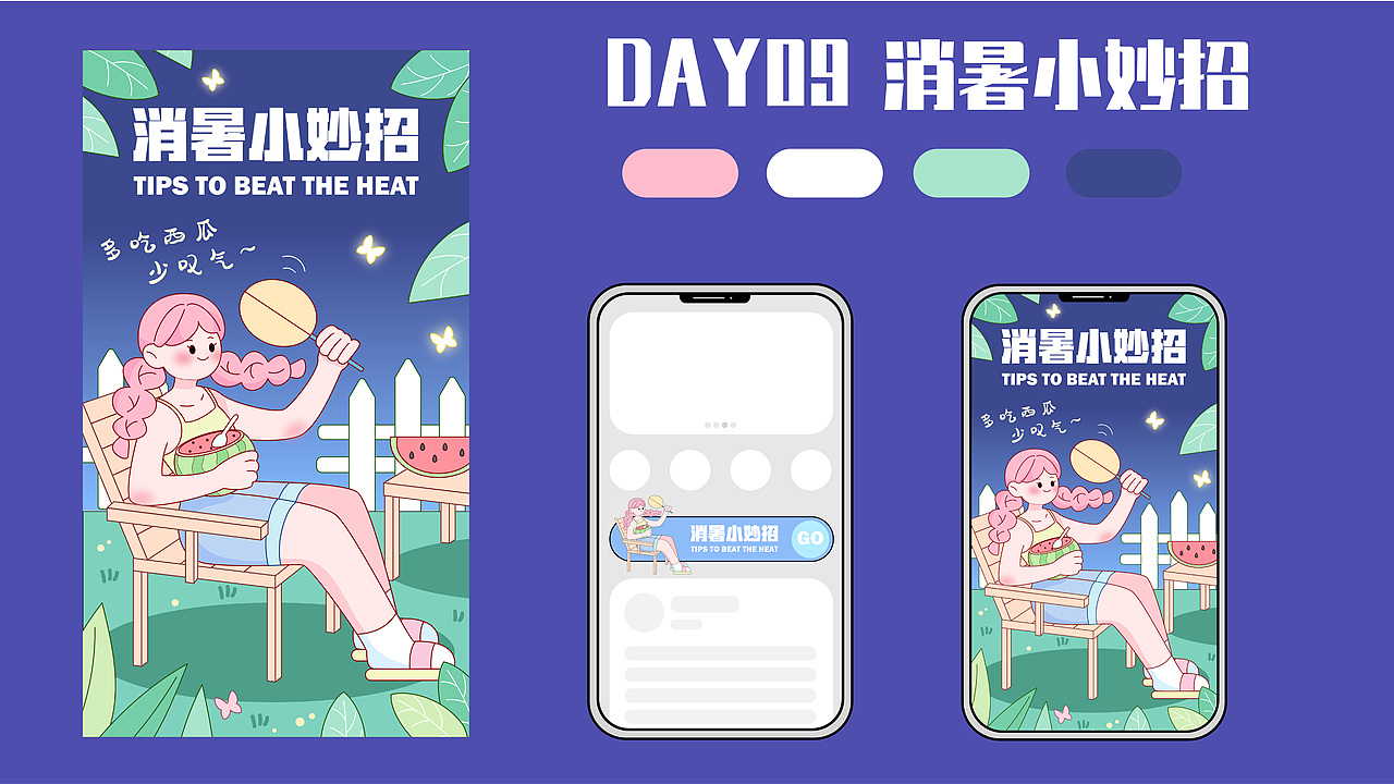 21天插画总结