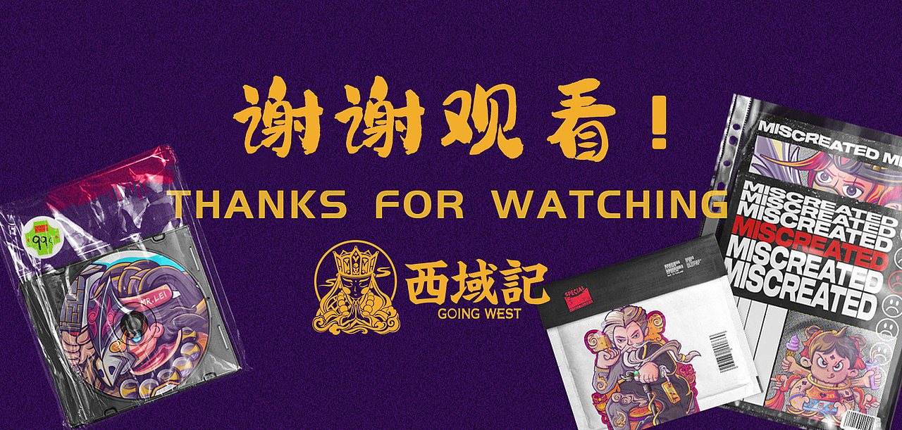 封神密卷——西域记文创系列IP设计