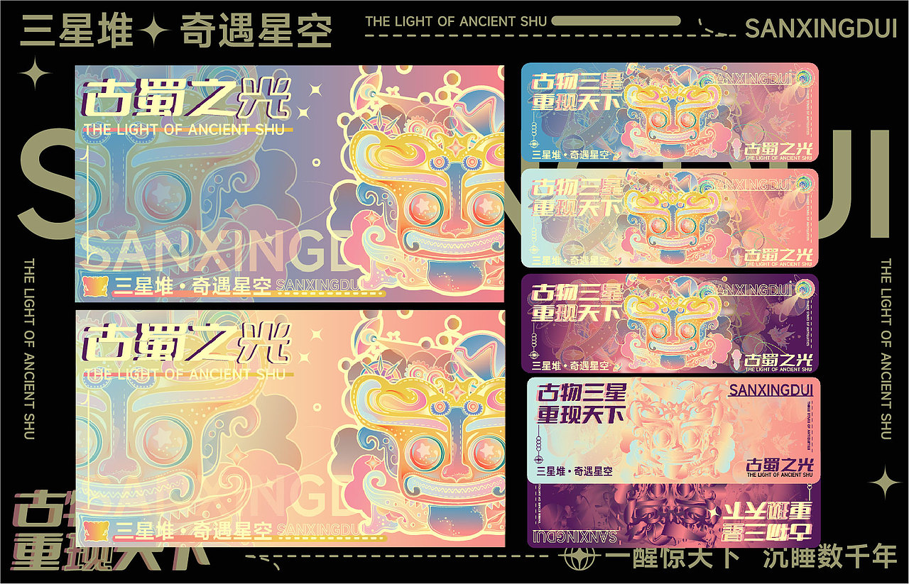 三星堆潮流插画设计（图ZMzYzNzIwODY0） - 商业插画 - 站酷设计师yt晨阳原创素材 - 站酷ZCOOL
