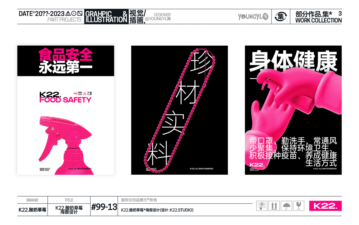 20??-2023部分作品.集* VOL.3(图ZMzM3NzcwNDM2) - 其他平面 - 站酷设计师youngyl痒原创素材 - 站酷ZCOOL