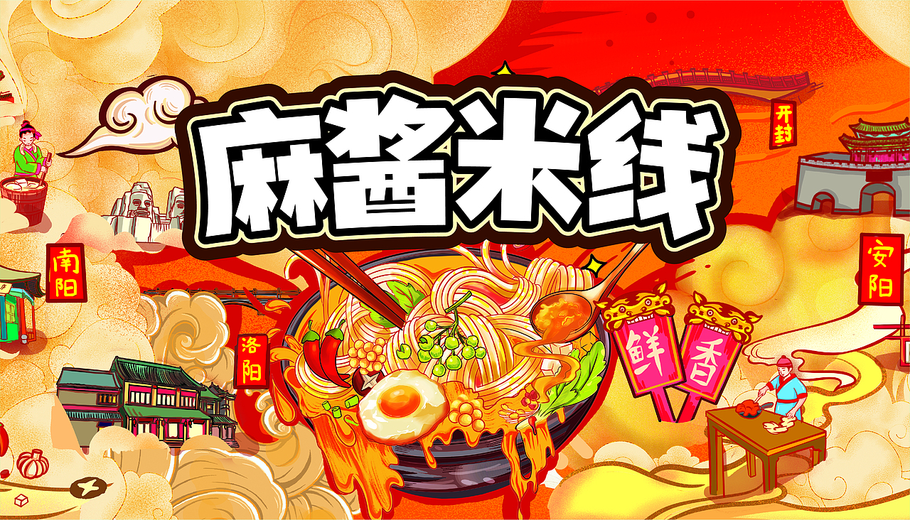 东都麻酱米线速食包装（图ZMzI0NDM0MDYw） - 包装 - 站酷设计师零点策划原创素材 - 站酷ZCOOL