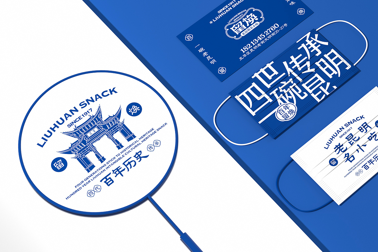 留焕·老昆明名小吃 餐饮品牌策略视觉设计
