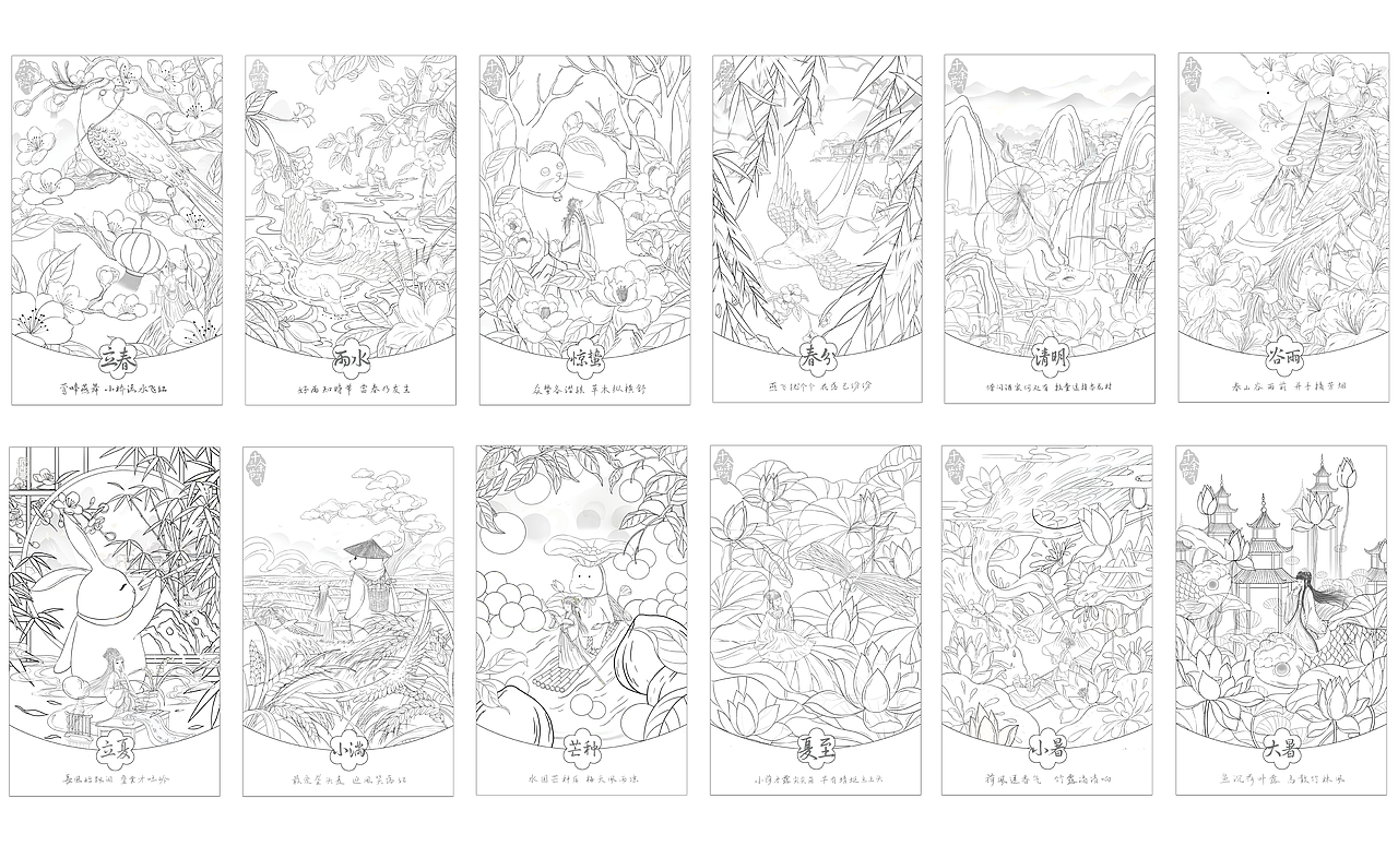 二十四节气线稿上半部分