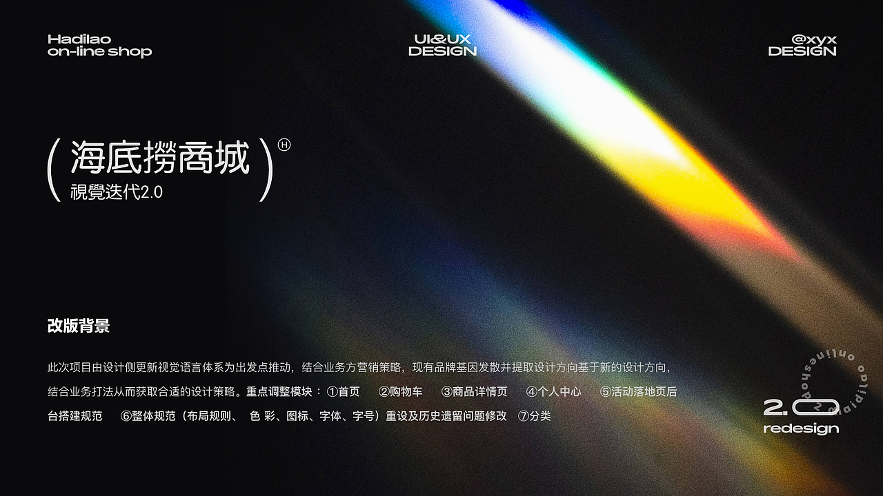 海底捞商城｜重构迭代设计解析