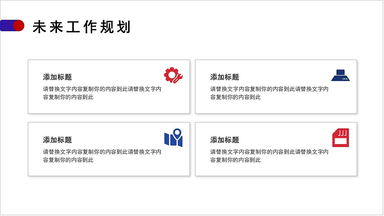 时尚红蓝配色商务工作总结述职报告PPT模板