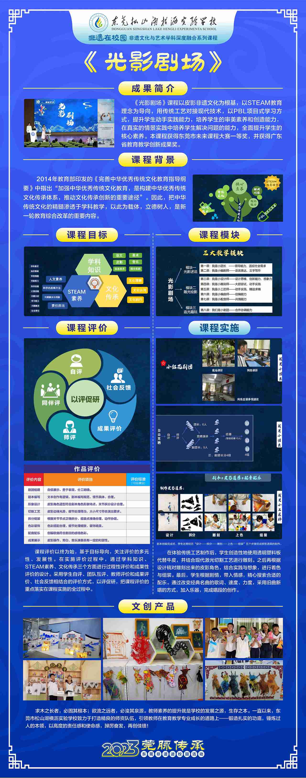 2023“莞脉传承”东莞非遗进校园活动（图ZMzQyNjYwOTc2） - 品牌 - 站酷设计师宁掌柜原创素材 - 站酷ZCOOL