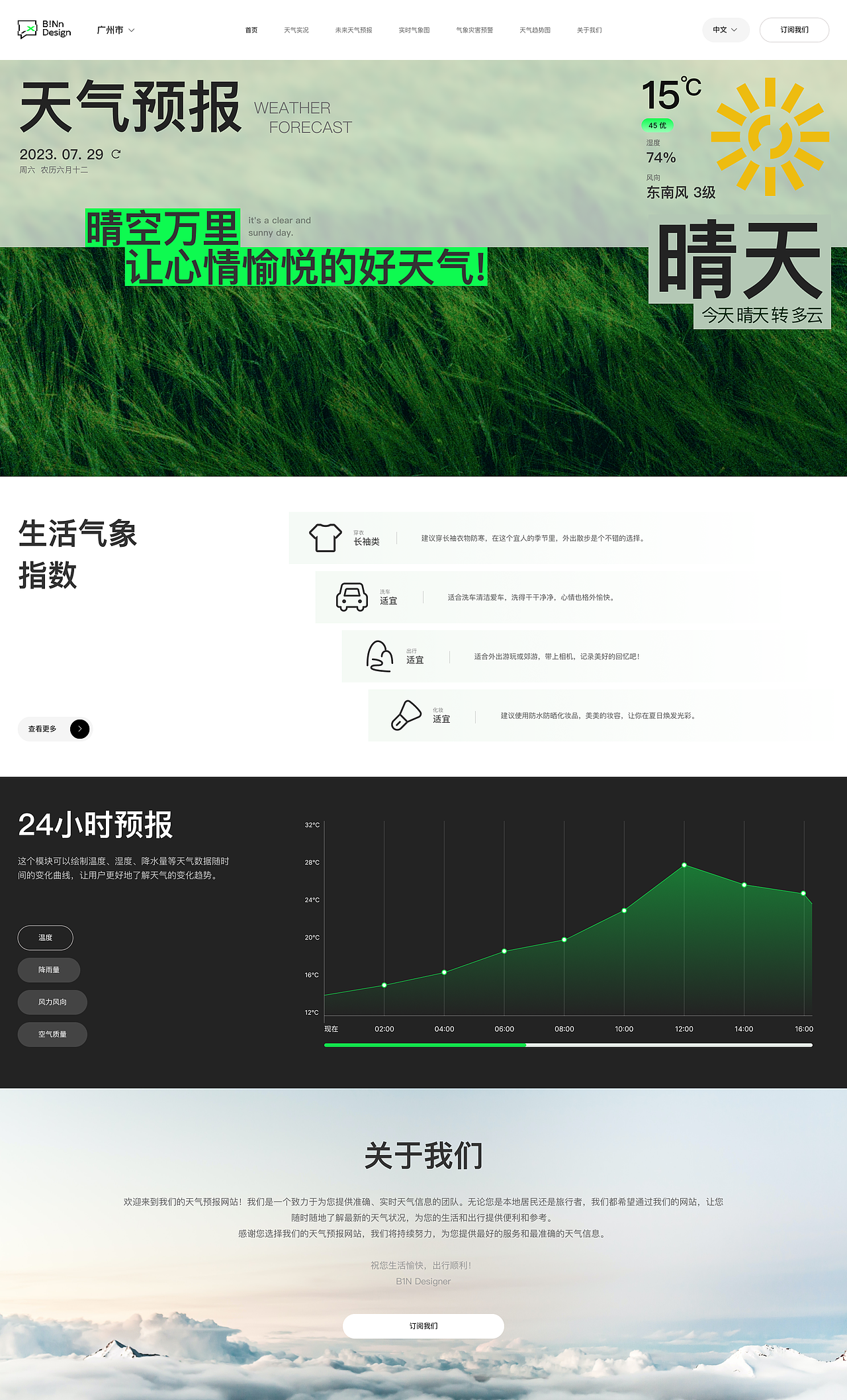 天气预报网站设计丨个人练习向