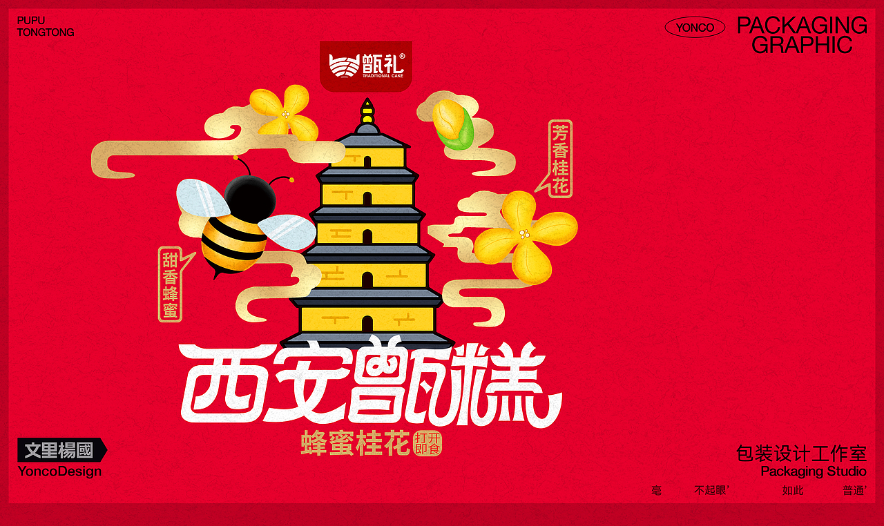 文里杨国 [西安甑糕] (原创食品包装设计）（图ZMzU4NDExNTA0） - 包装 - 站酷设计师wenliyangguo原创素材 - 站酷ZCOOL