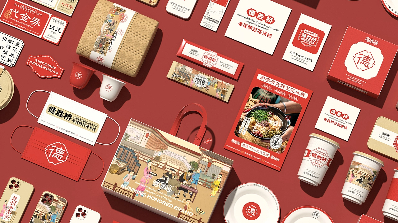 德胜桥-老字号昆明小吃-餐饮策略视觉设计