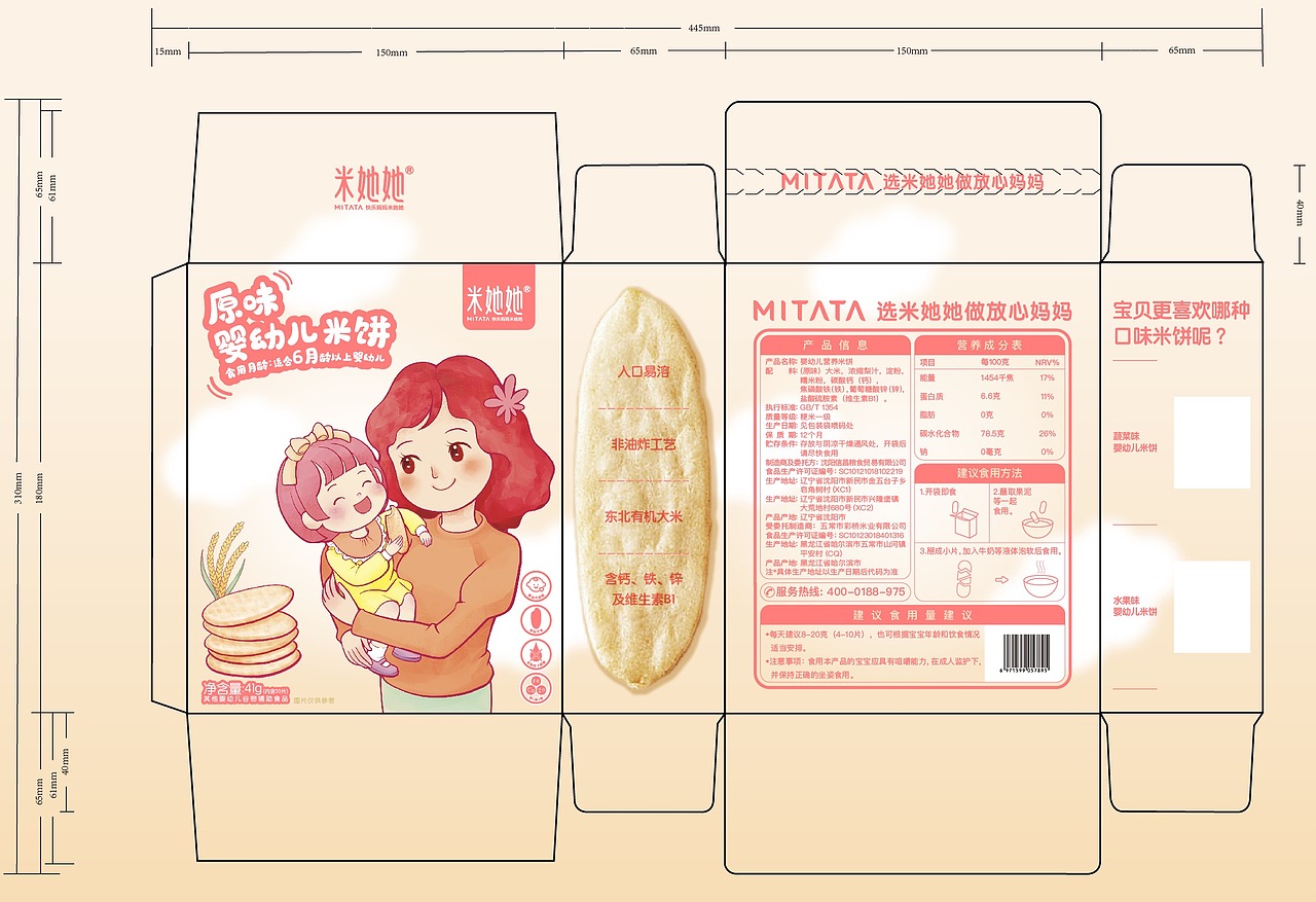 米她她系列婴幼儿辅食产品包装 商业插画包装设计