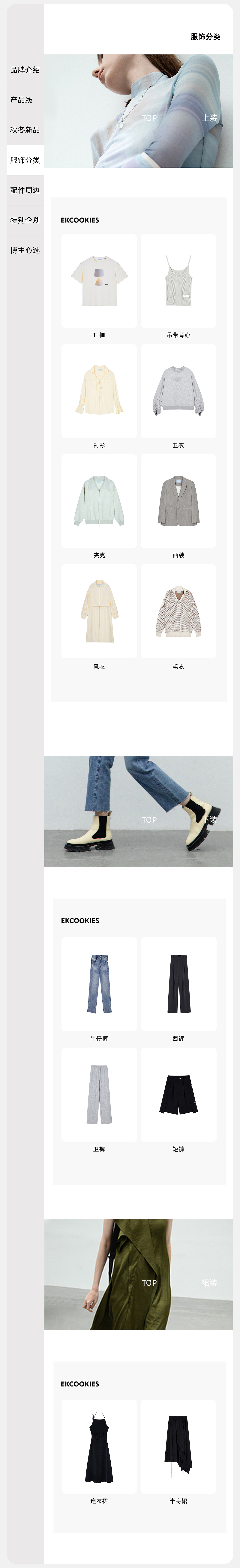 电商女装 分类页