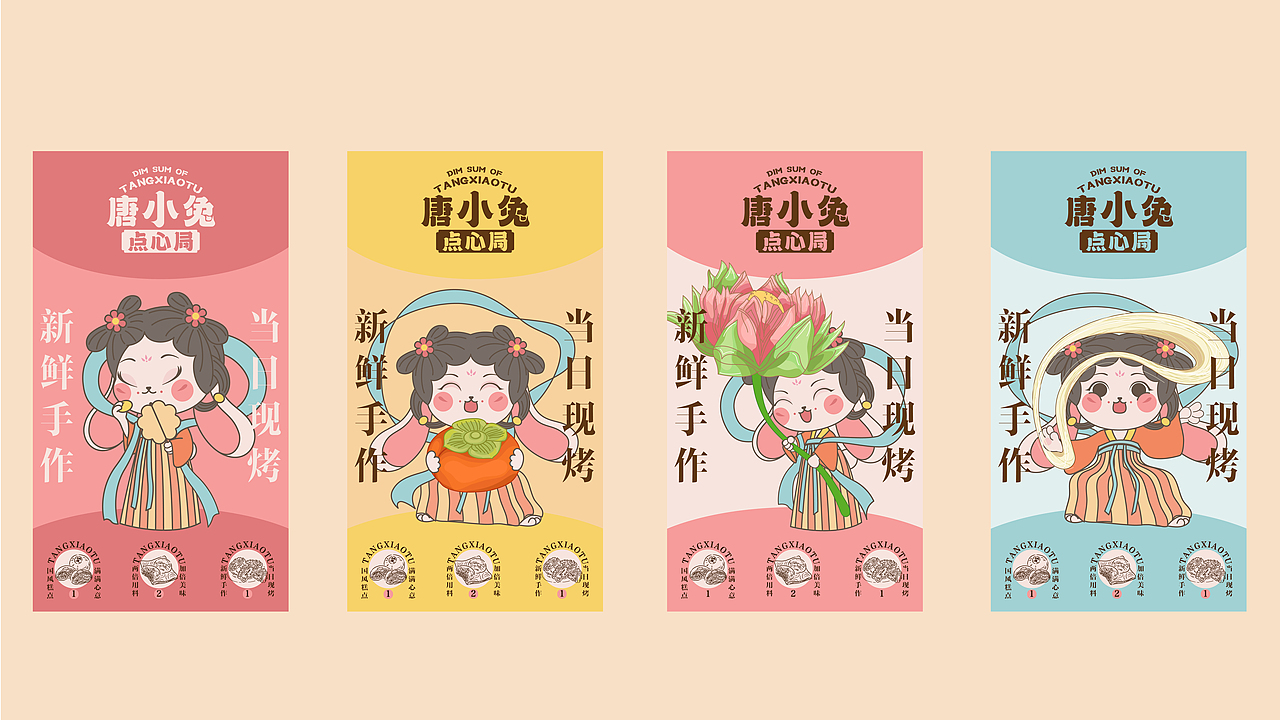 唐小兔点心局品牌全案设计