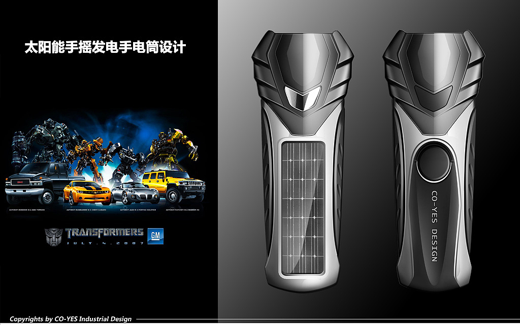 2006年6月手摇太阳能手电筒设计（图ZMzIyMjA4MTUy） - 产品 - 站酷设计师lovehaining原创素材 - 站酷ZCOOL