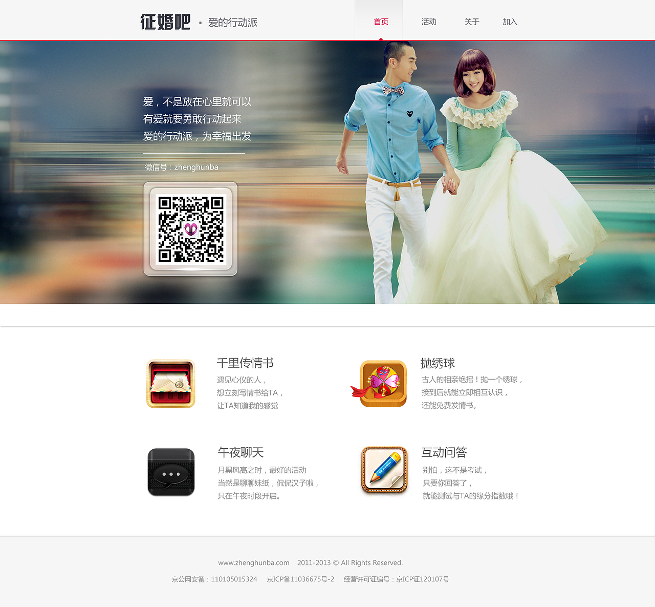 征婚吧 第二版--网站（图ZMTY4NTAxODQ=） - 门户网站 - 站酷设计师past_feeling原创素材 - 站酷ZCOOL