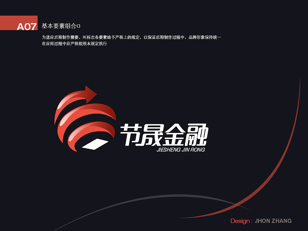 节晟金融品牌VI设计（图ZMzg2NzUyNDA=） - 品牌 - 站酷设计师da帅在路上原创素材 - 站酷ZCOOL