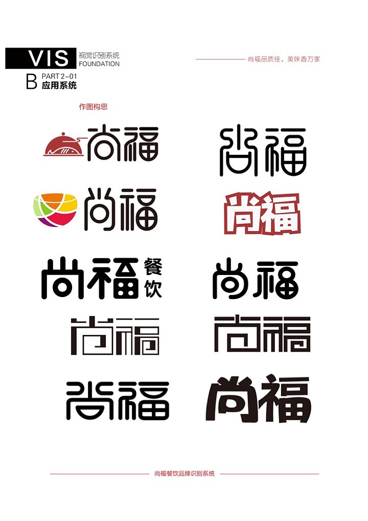 尚福VI系统展示（图ZMTY3MzIzNTYw） - 品牌 - 站酷设计师叁石锅锅原创素材 - 站酷ZCOOL