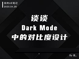 深色模式