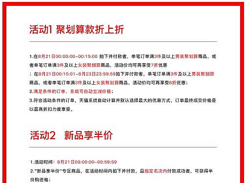8.21 新风尚-规则页-a21官方旗舰店