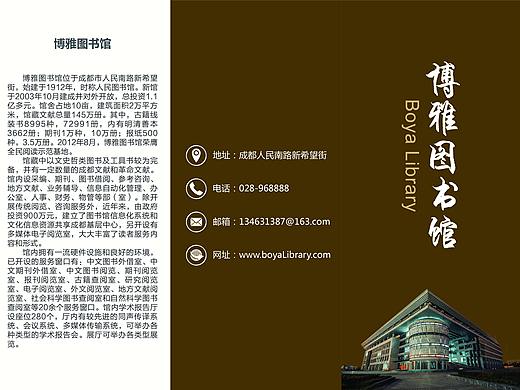 圖書館三折頁（個人主頁-ZMzAwMzczMjQ=） - 其他平面 - 站酷設(shè)計師1一行白鷺上青天1原創(chuàng)素材 - 站酷ZCOOL