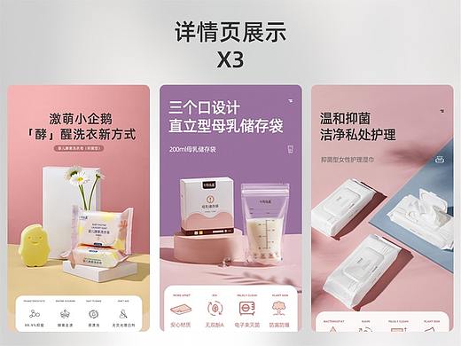 母婴用品系列详情*3