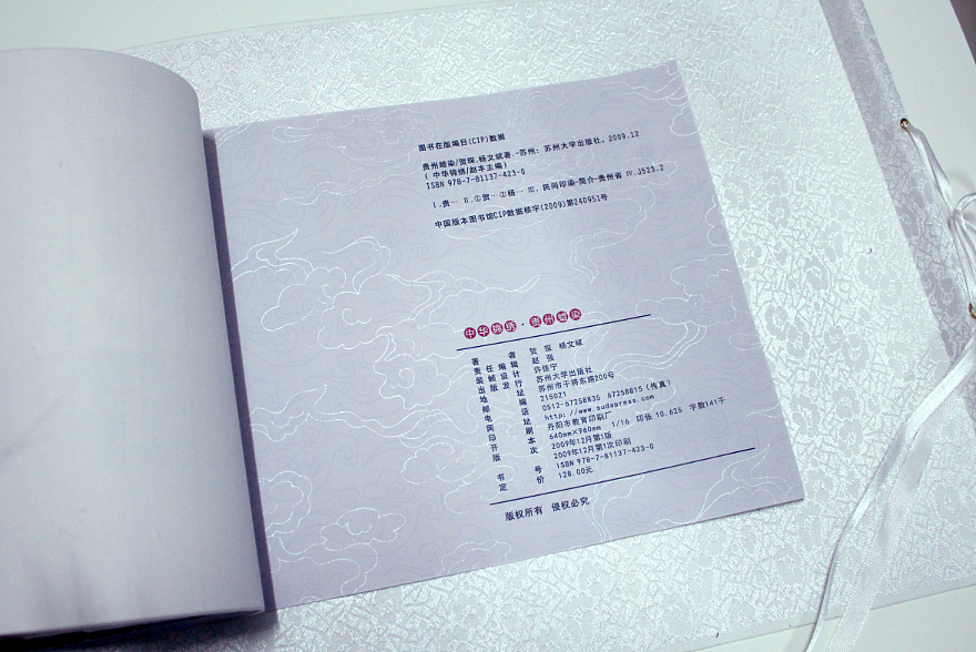 《贵州蜡染》书籍装帧设计(平装 与 旋风装)(图ZMTY0ODU2MDg=) - 书籍/画册 - 站酷设计师百合lily原创素材 - 站酷ZCOOL