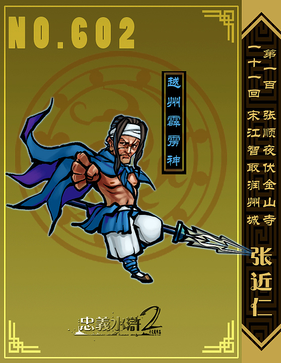 【忠义水浒2】江南篇（一）——江南十二神（图ZODE0OTAzMDQ=） - 概念设定 - 站酷设计师我叫于文龙原创素材 - 站酷ZCOOL