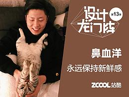 设计龙门阵(全)