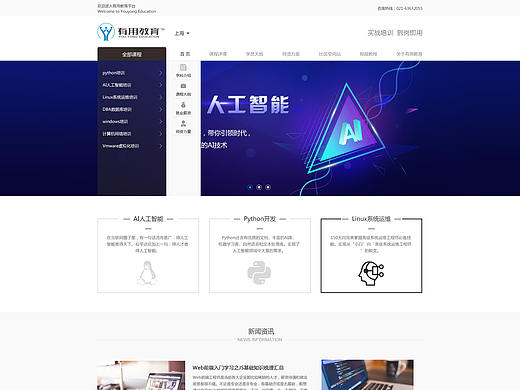 教育平台/教育课程专题/网页设计/企业官网