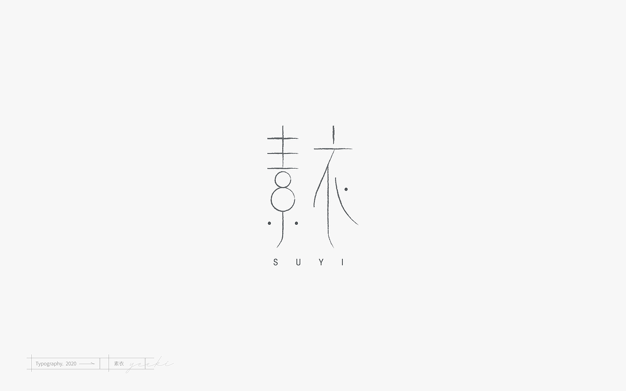 「Typography」- 壹（图ZMjEyNjYxMzky） - 字体/字形 - 站酷设计师林一几原创素材 - 站酷ZCOOL