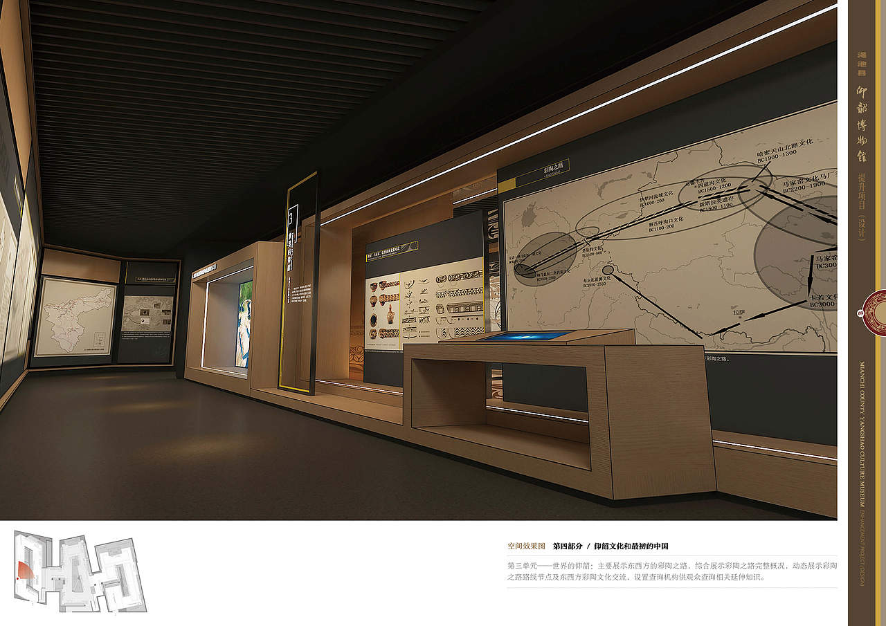 河南渑池仰韶文化博物馆前期设计方案第四部分